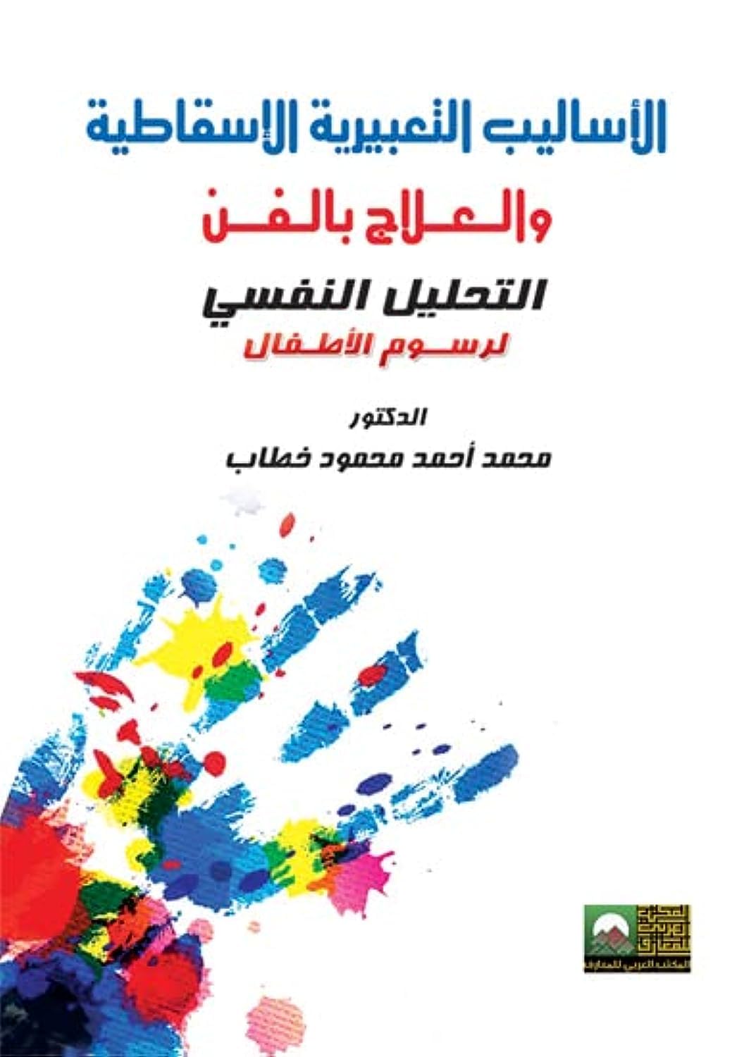 Projective Expressive Methods and Art Therapy - Psychoanalysis of Children, Juniors, and Teens