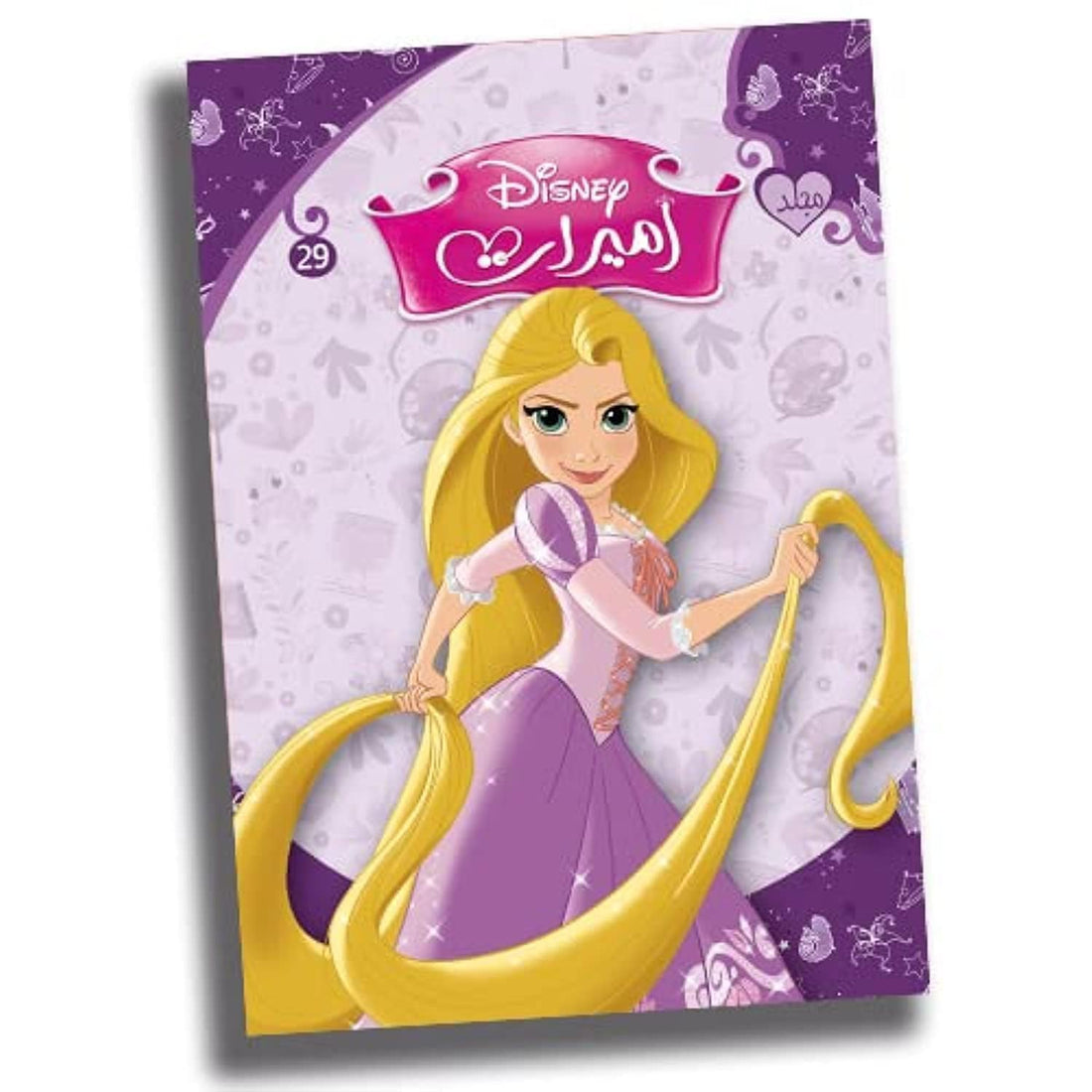 مجلد الأميرات رقم 29