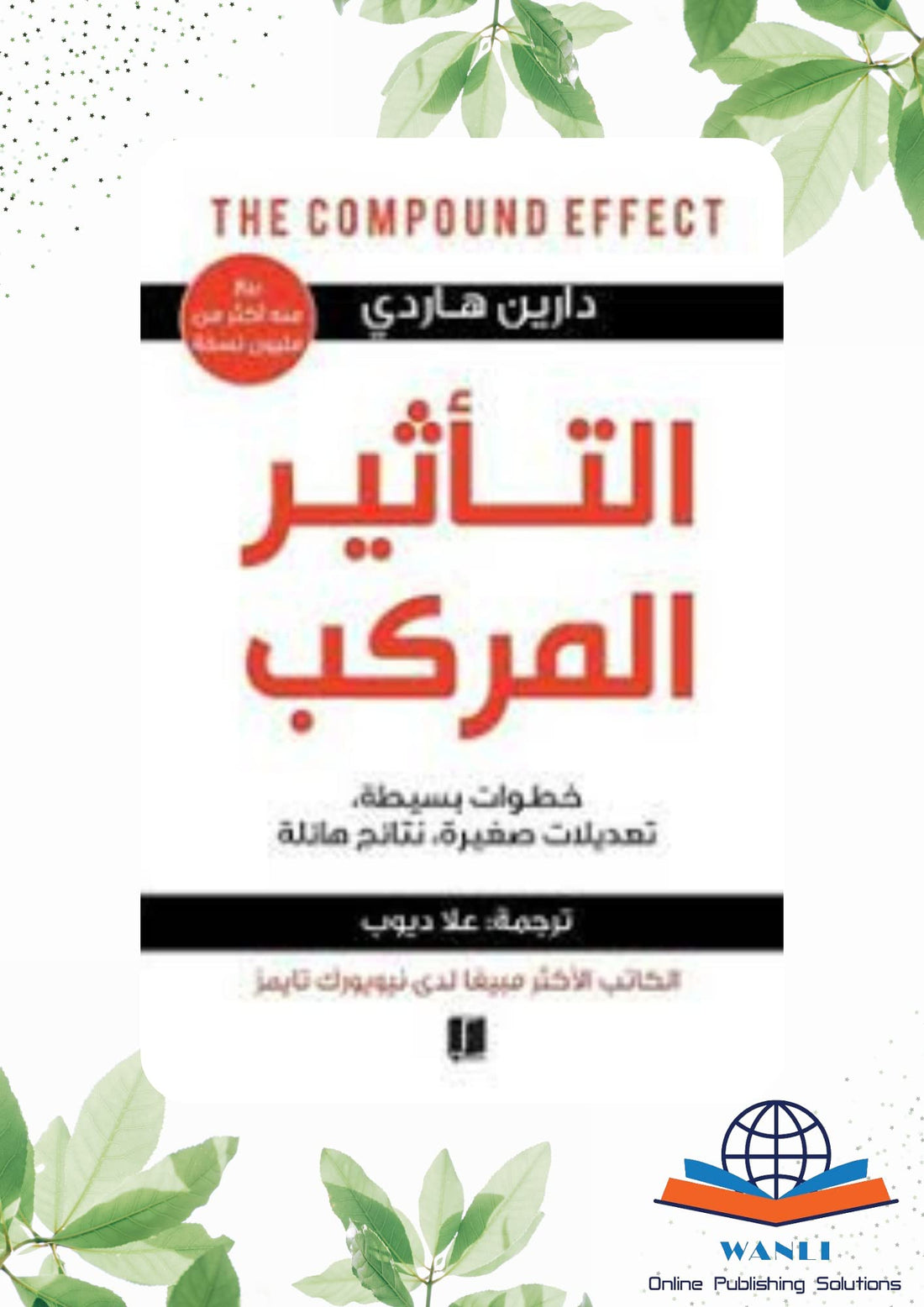 التأثير المركب