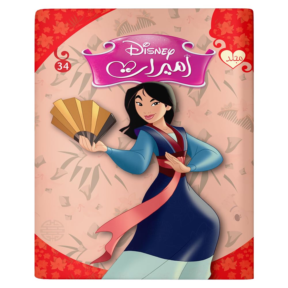 مجلد اميرات رقم34