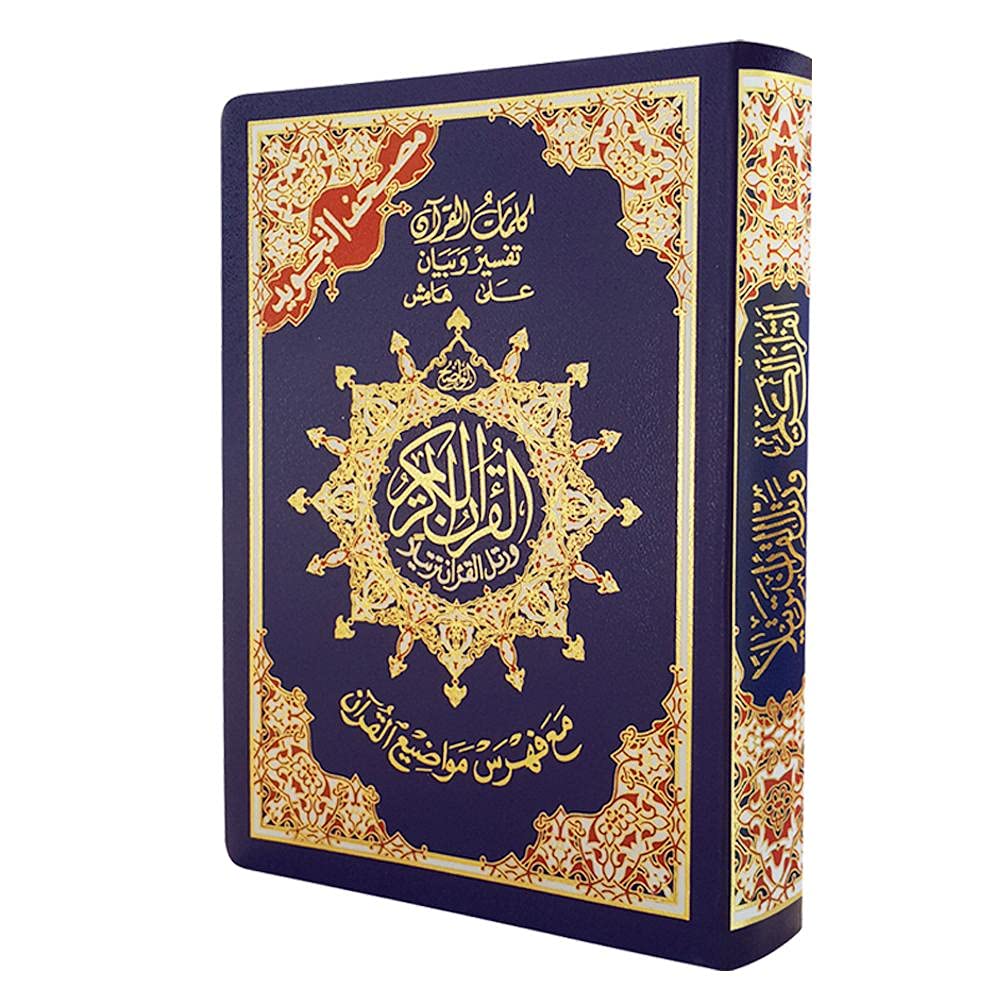 Tajweed Quran Flexible Cover Size 14x10 cm , 2725484798172