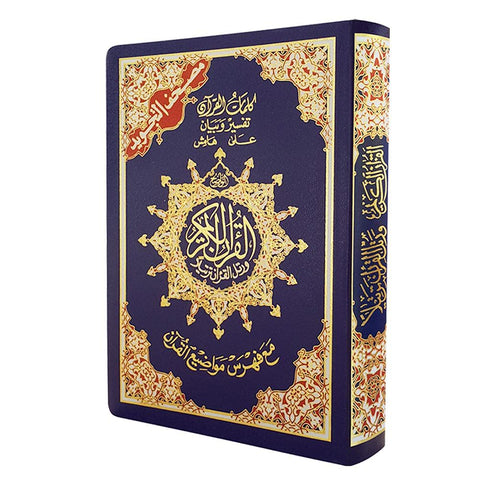 Tajweed Quran Flexible Cover Size 14x10 cm , 2725484798172