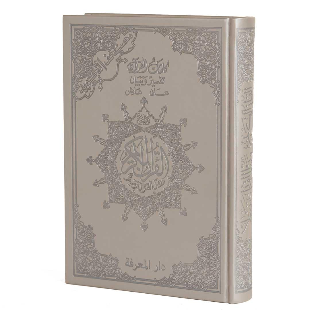 Tajweed Quran - Premium Leather Takedown - With Words Interpretation 8x12cm - Silver