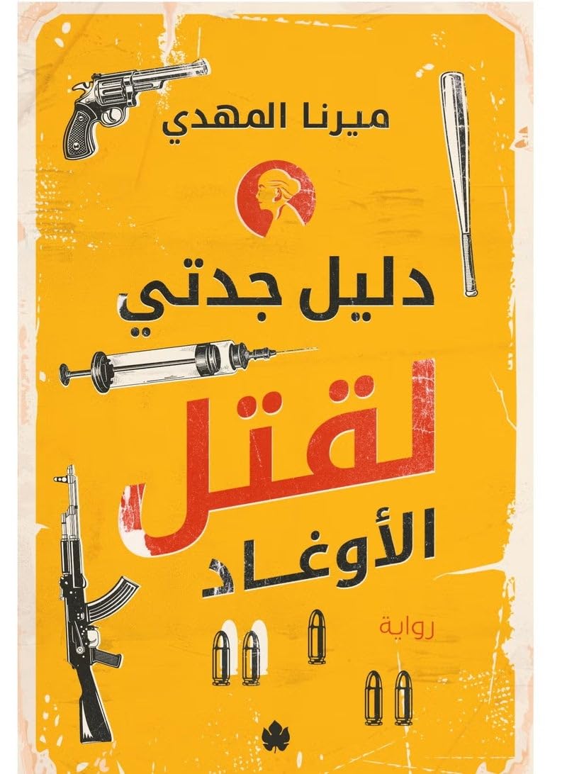 My Grandma's Guide novel to Killing Scoundrels