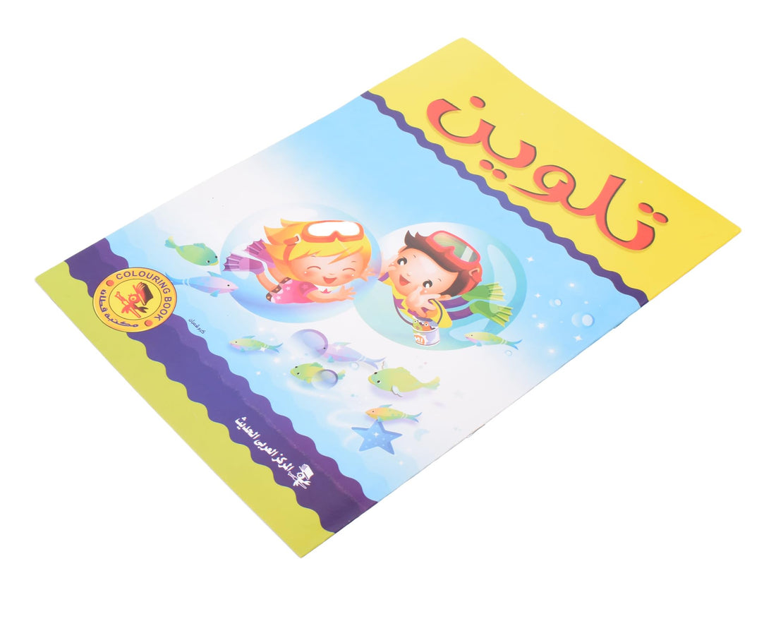 Elmaayergy Colouring Book Suitable For classroom, Homeschooling, And Individual Study Environments