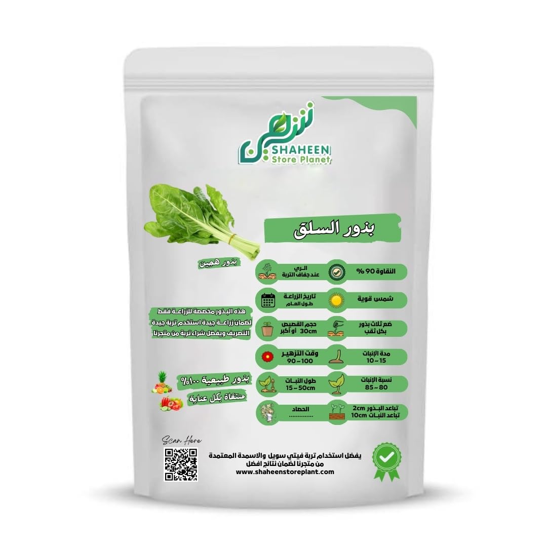 Chard Seeds, 100% Natural Seeds, 90% Purity, Home Farming