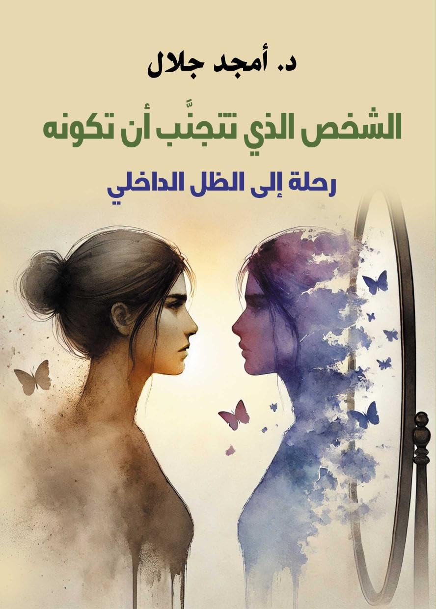 The One You Avoid Being..Journey Into The Inner Shadow