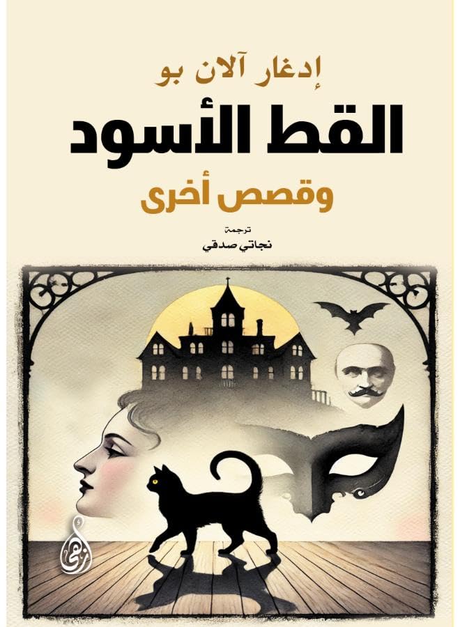 Black Cat and Other Stories