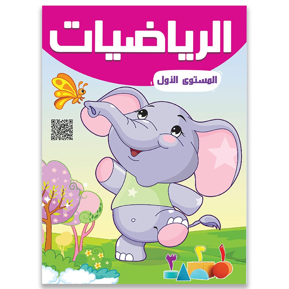 Numbers and Mathematical Concepts Learning Book for Kids | Level 1 Mathematics | KG1 Foundation Books 4-5 Years Old | Kindergarten Curriculum | Children's Books | Interactive Book with QR Code
