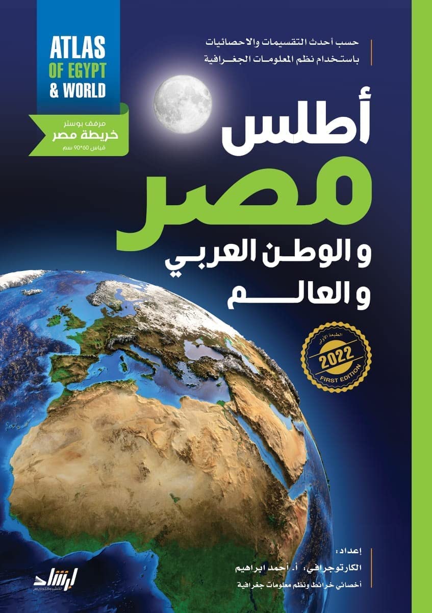 Atlas Egypt and the Arab and World Map Dictionary