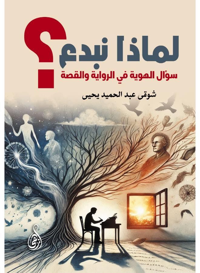 Why We Create?Question of Identity in the Novel and Story