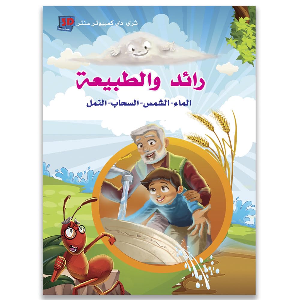 Children's Books | Educational Children's Stories | Pioneer & Nature – Simplified Science Stories – Stories for Kids 6 to 9 Years Old