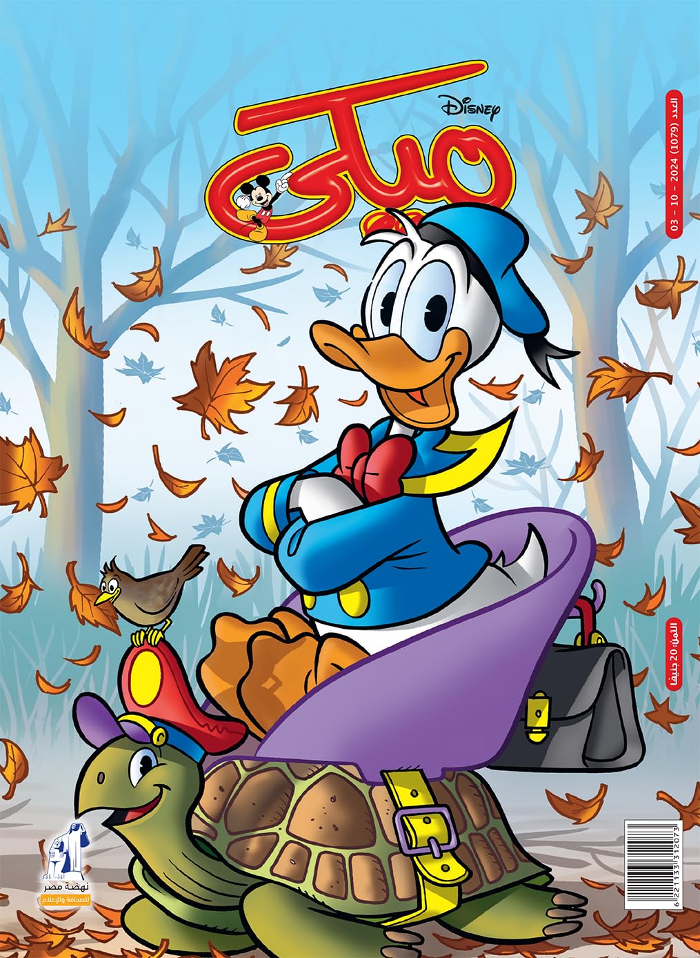 Mickey Magazine - مجلة ميكى العدد 1079