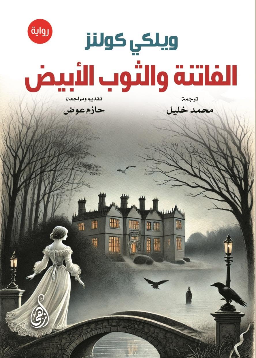 Alfatna and White Dress (novel)