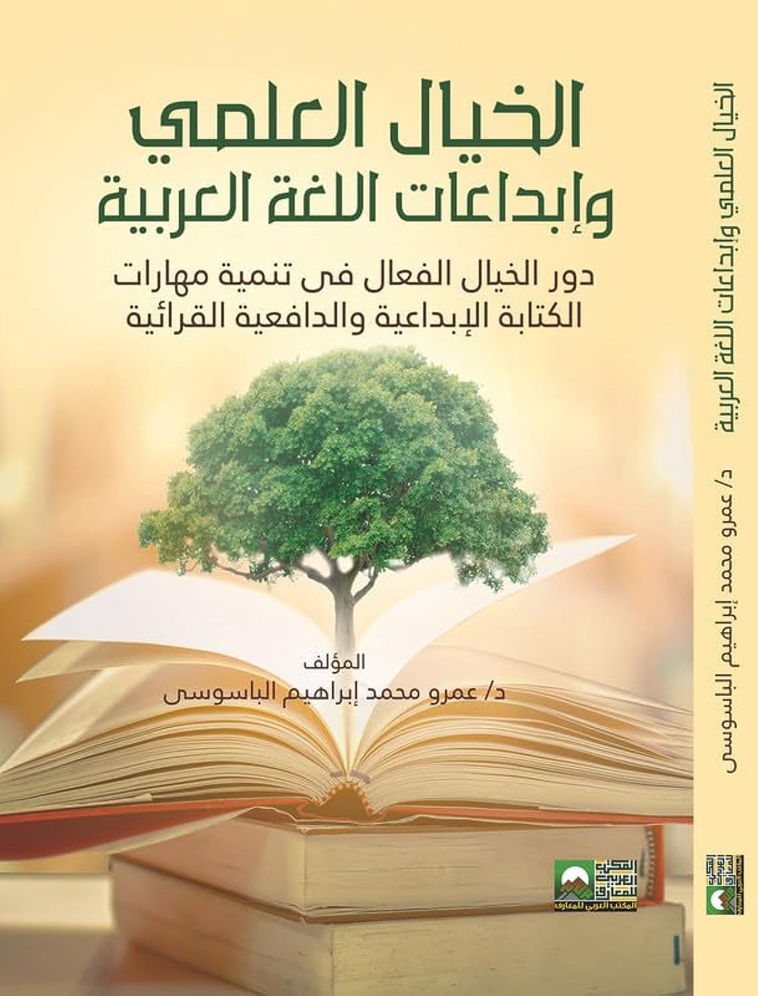 The Arab Bureau of Knowledge Science Fiction & Arabic Creations
