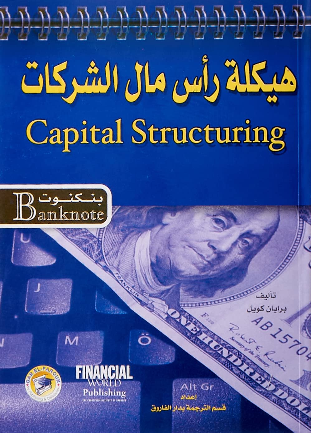 Dar Al Farouk هيكلة رأس مال الشركات