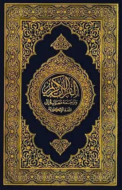 مصحف القرآن الكريم وترجمه معانيه الى اللغه انجليزيه (The Nobel Quran) 14×20