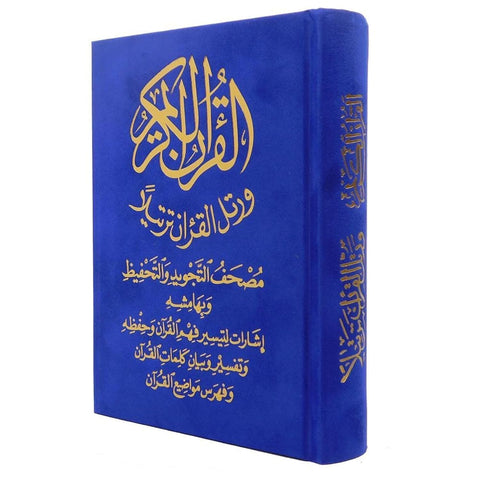 Quran with Words and Topics Index (12x17cm)