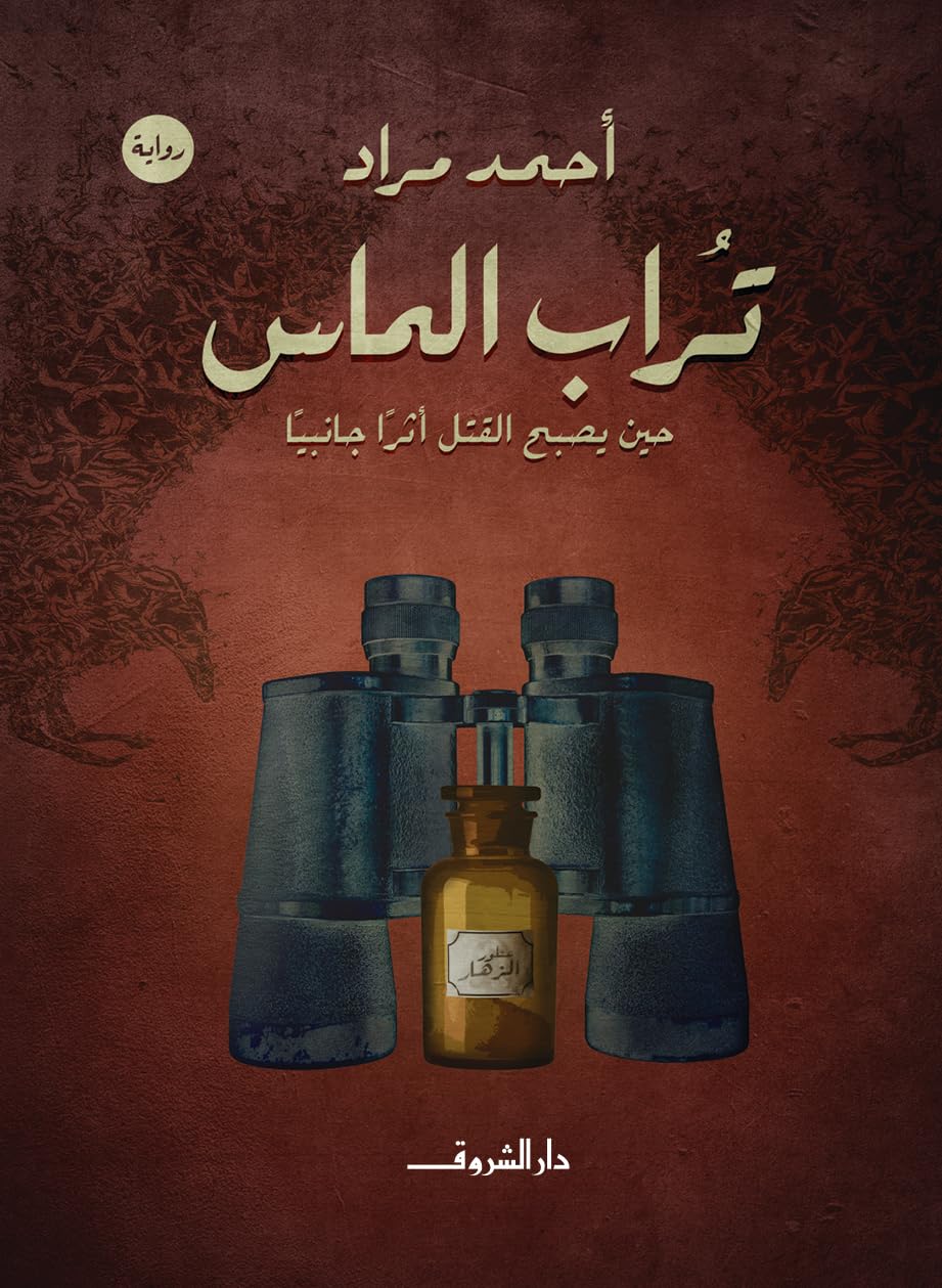 تراب الماس
