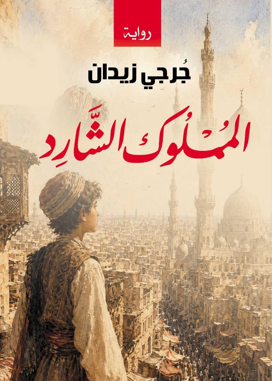 al mamluk chard
