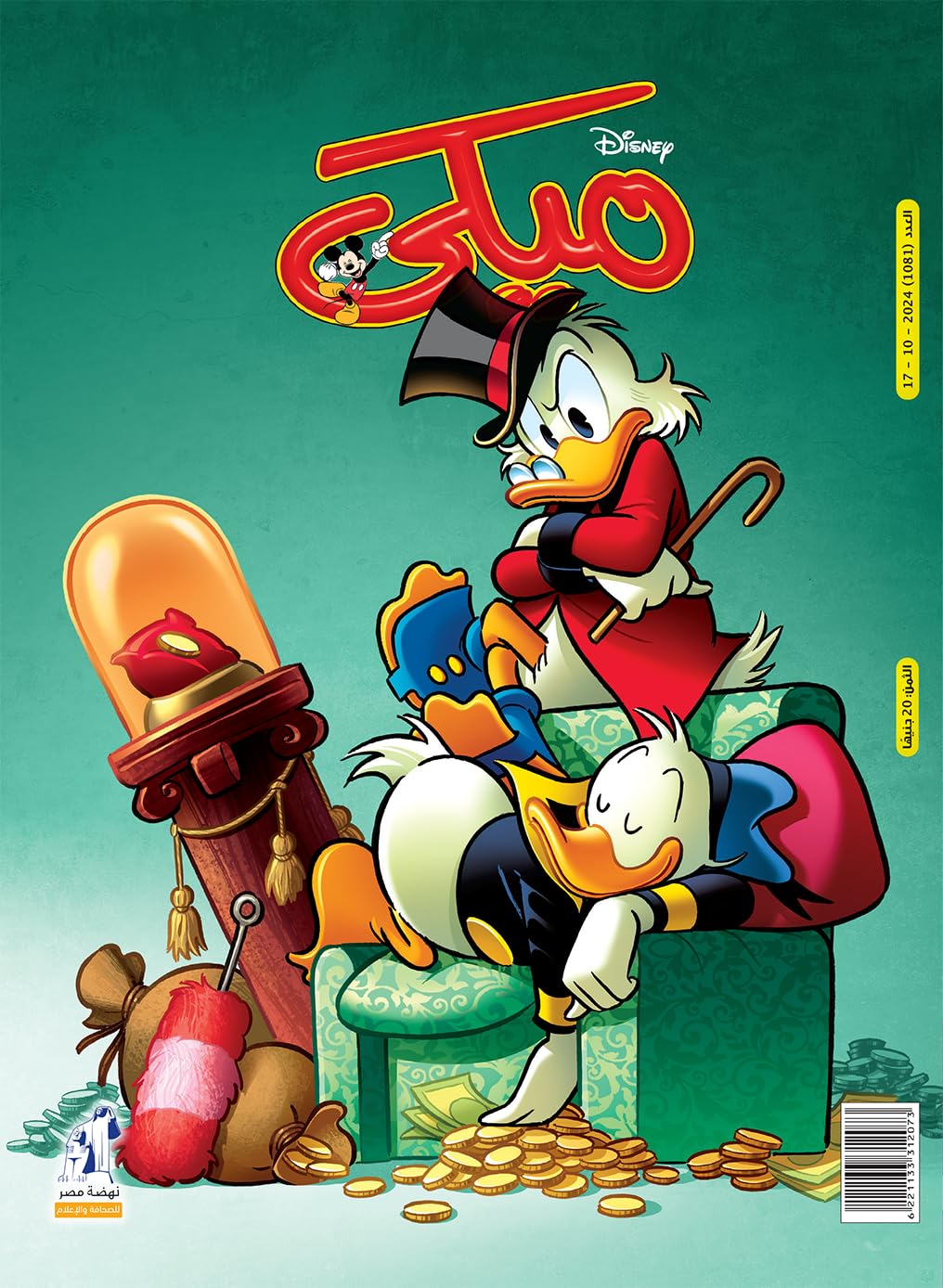 Mickey Magazine - مجلة ميكى العدد 1081