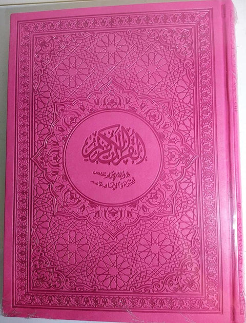 Colored Quran depending on the parts - large size 20 in 28 - Hard cover - 2725596752840