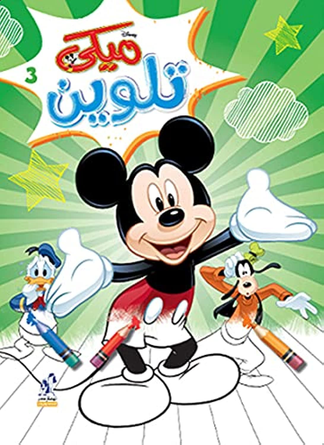 ميكي تلوين سلك رقم 3
