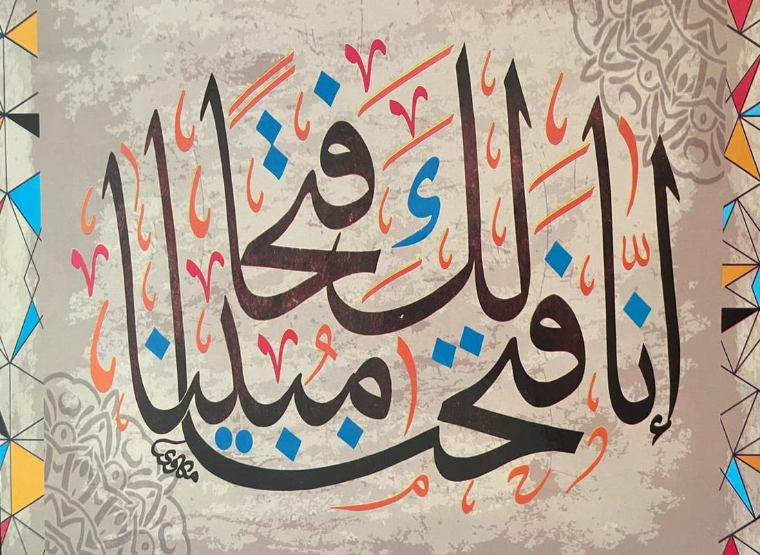 Modern Wooden Islamic Tabuh (12 x8in)