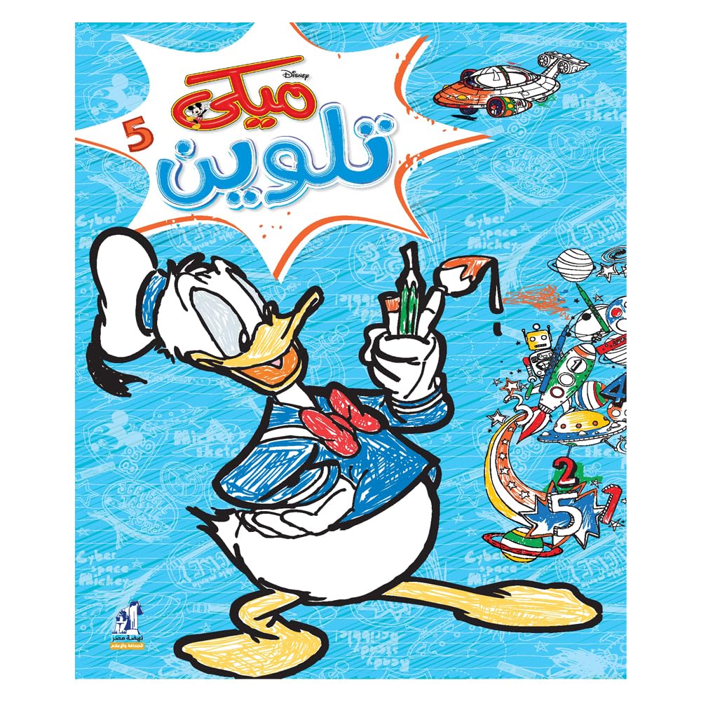 ميكي تلوين سلك رقم 5