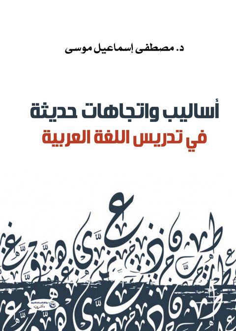 Modern methods and trends in teaching Arabic language