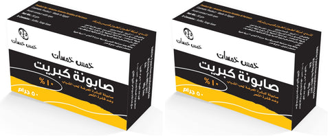 Five Fives Sulfur Soap - 50 gm (Pack of 2)