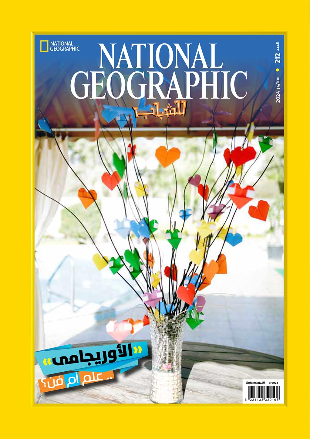 نهضة مصر مجلة ناشيونال جيوجرافيك للشباب - National Geographic magazine العدد212