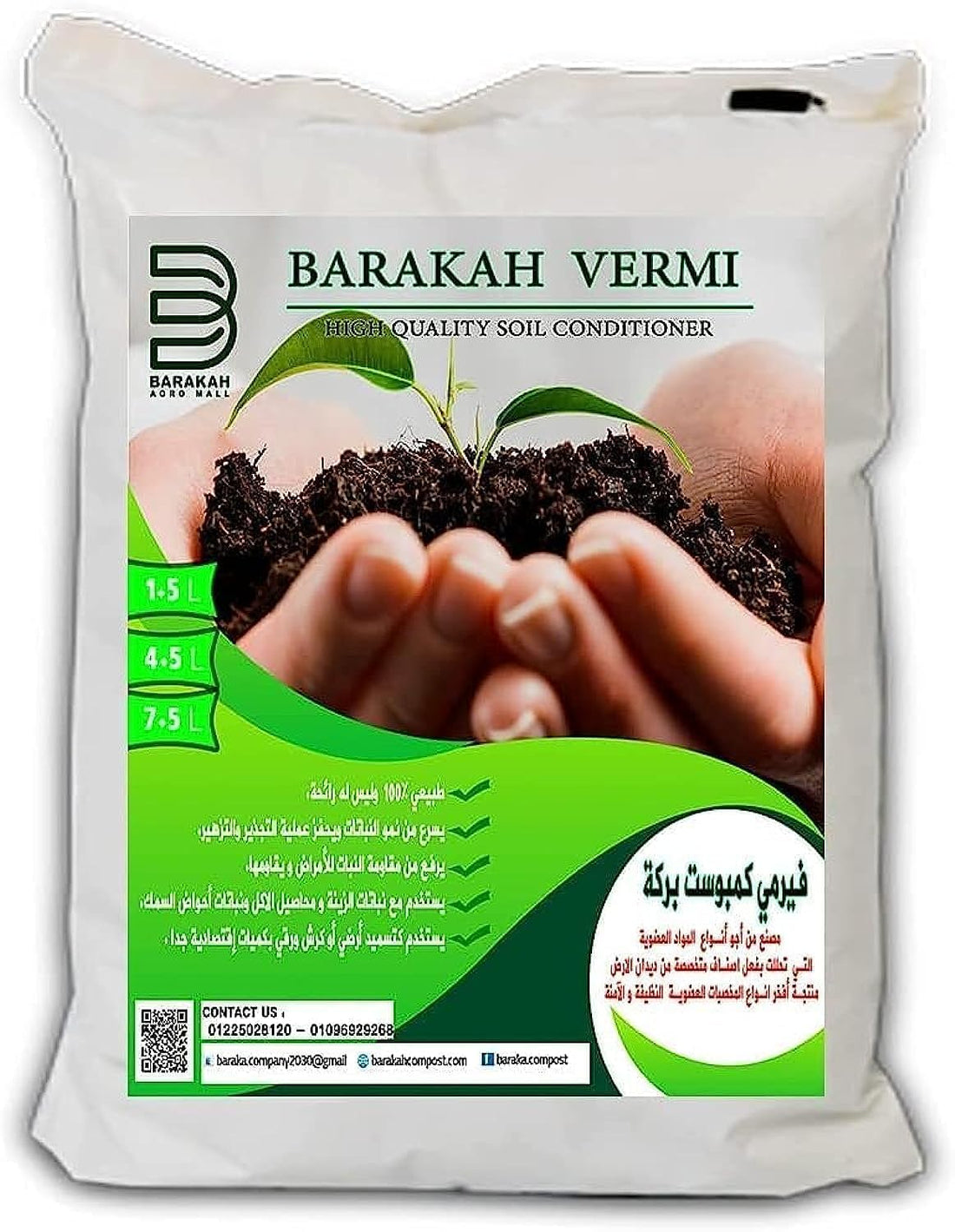 Vermi Compost Baraka - High Quality Natural Organic Fertilizer Rich in Natural Enzymes and Hormones for Better Plant Growth - 750g