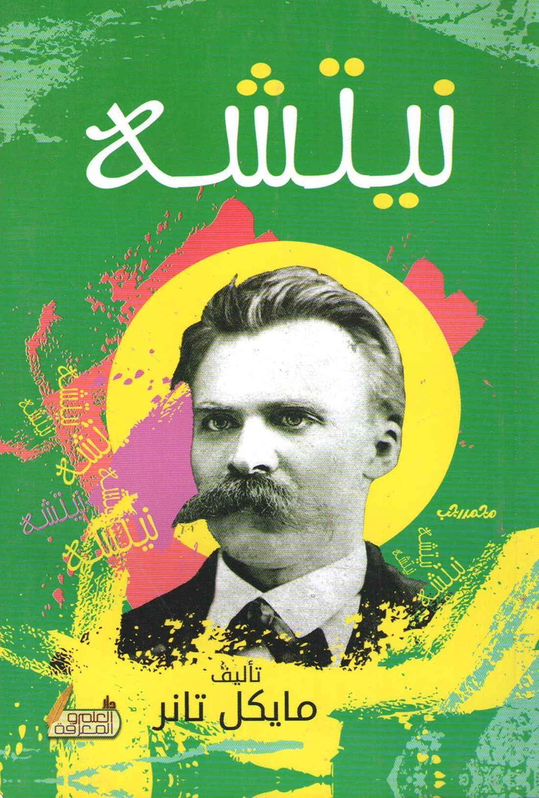 نيتشه , paperback