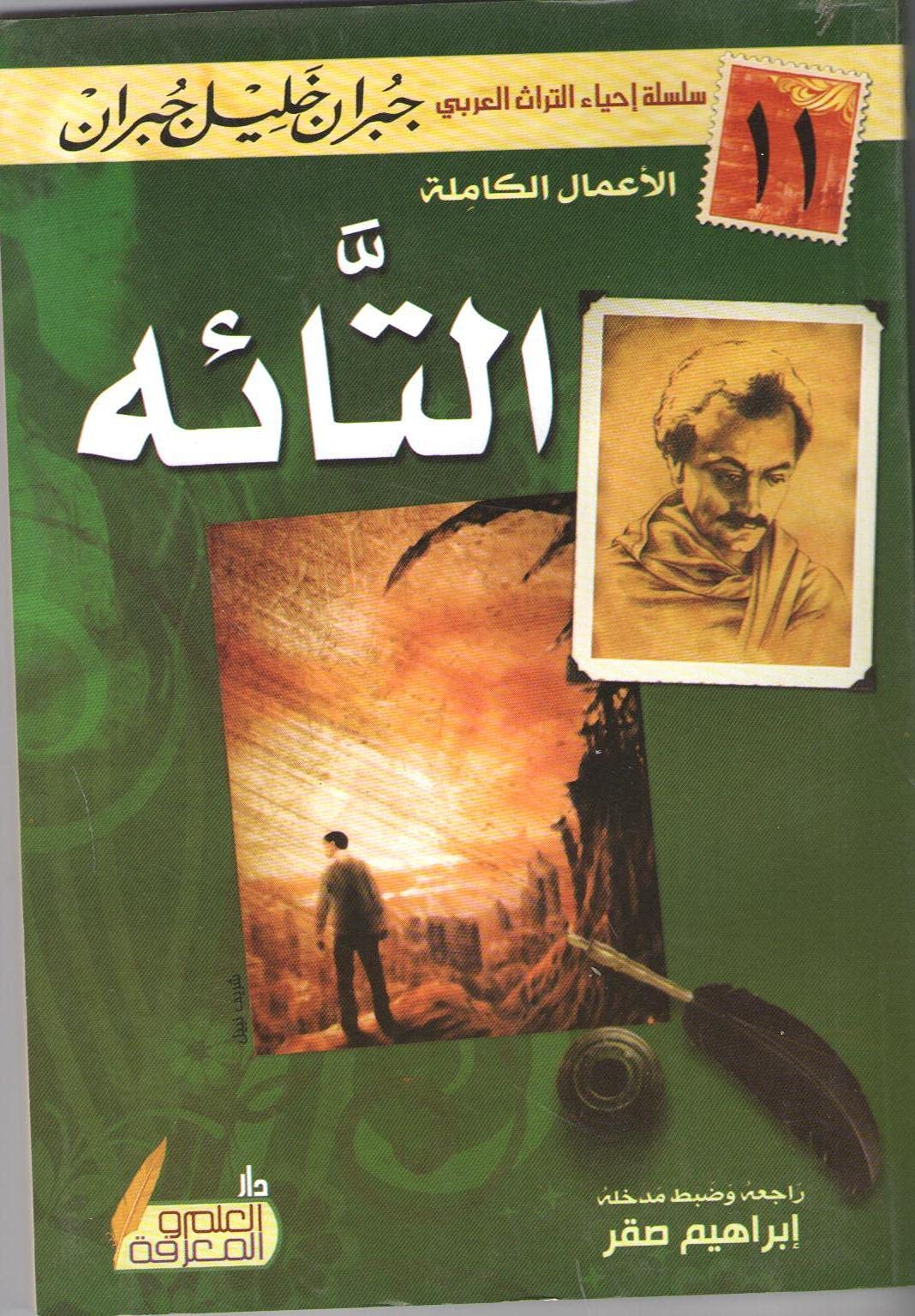 Al Taqwa Publishing التائة , paperback