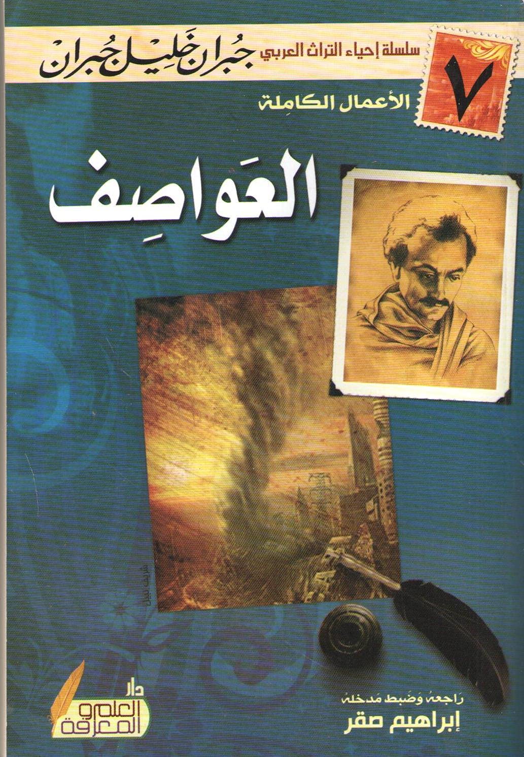 Al Taqwa Publishing Storms