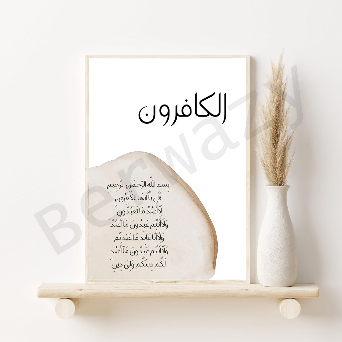 Quran Islamic Picture Frame (30X40, الكافرون, Brown)
