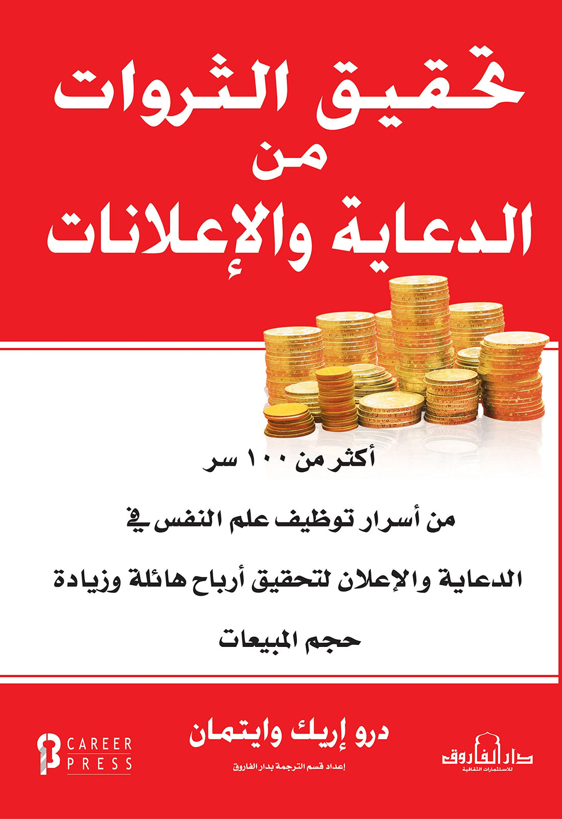 Dar Al Farouk تحقيق الثروات من الدعاية والإعلانات