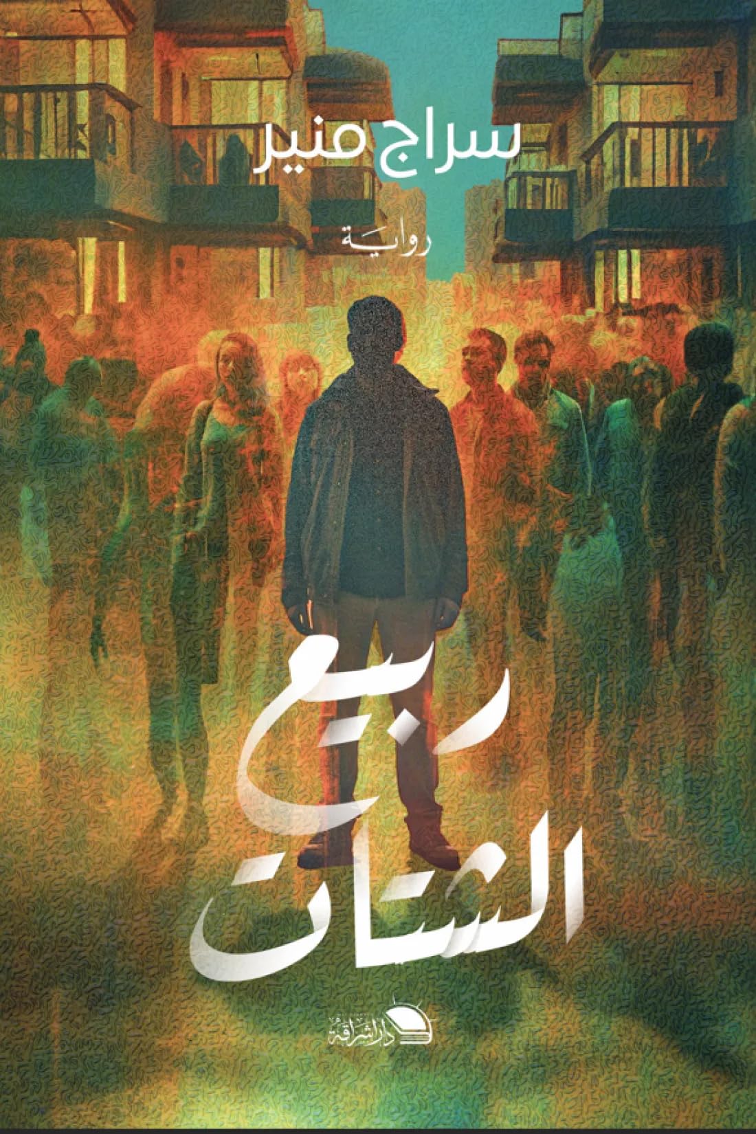 ربيع الشتات