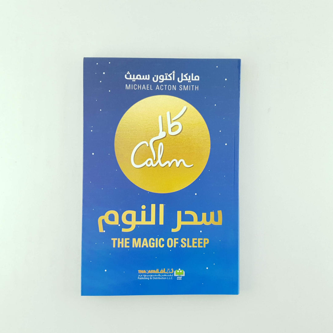 سحر النوم