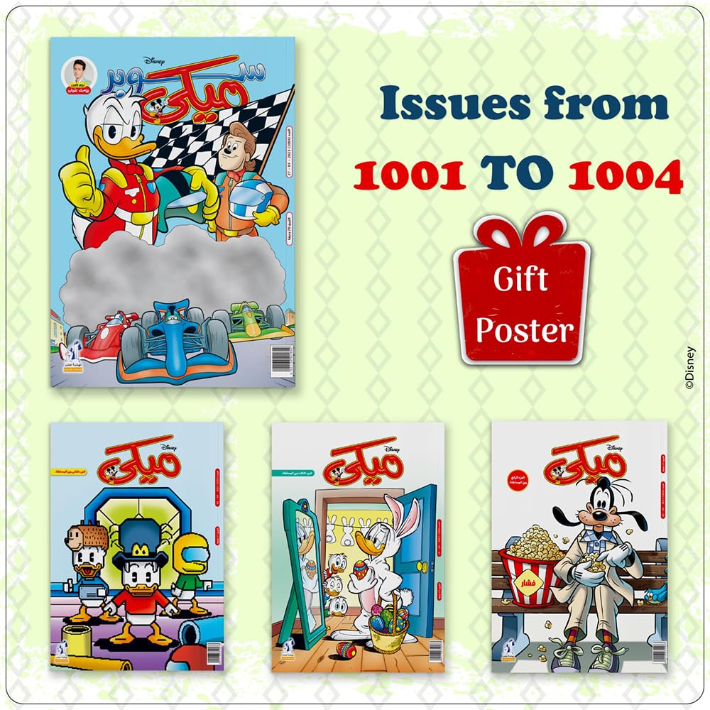 Mickey Magazines Bundle (1001 to 1004) باقة مجلات ميكي