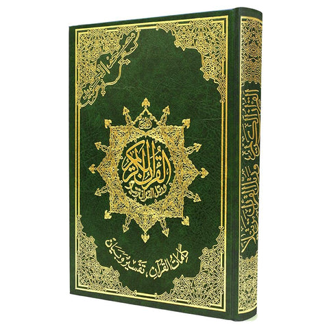 Tajweed Quran, 20x14cm