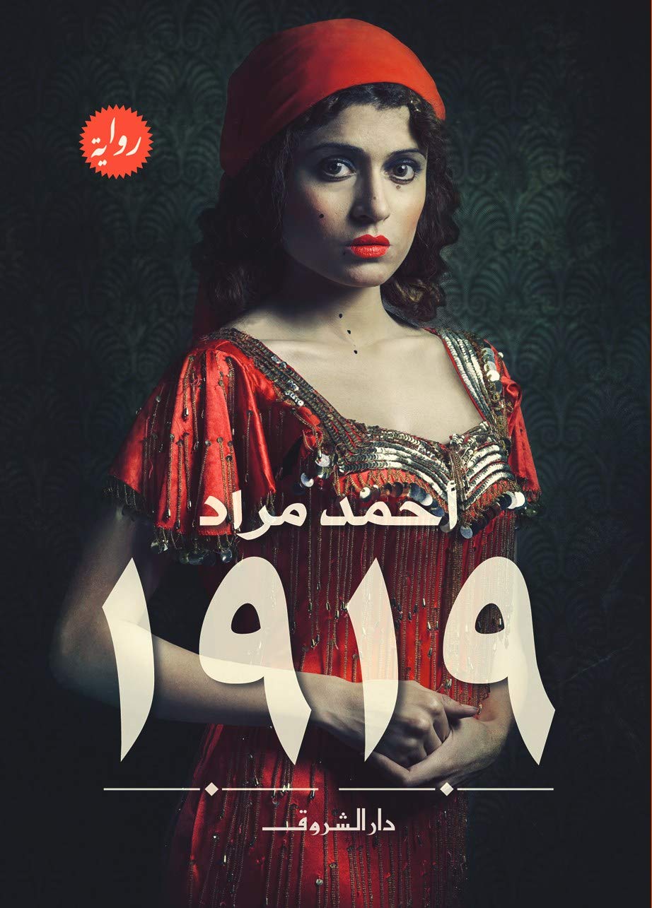 رواية 1919 - مقاس صغير