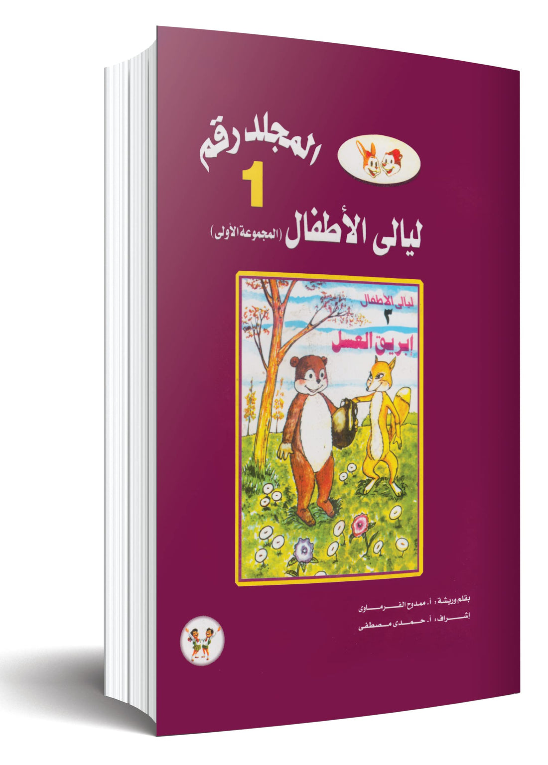 ليالي الأطفال