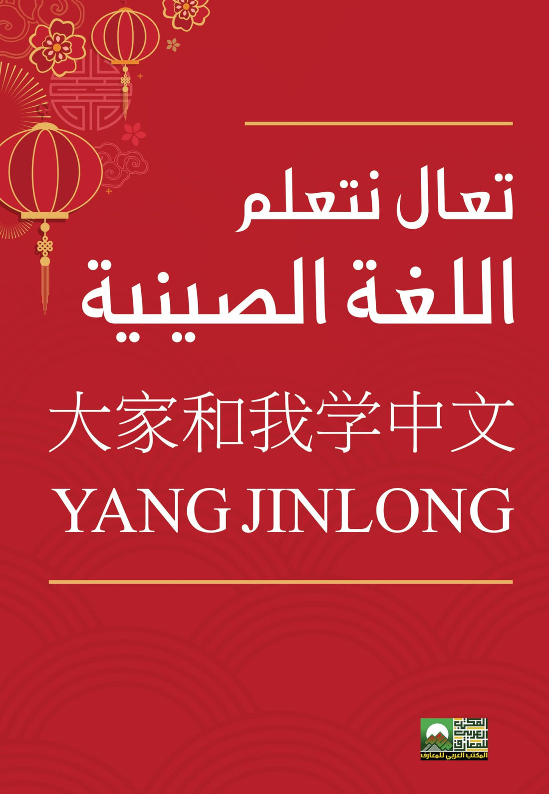 Chinese Arabic Dictionary