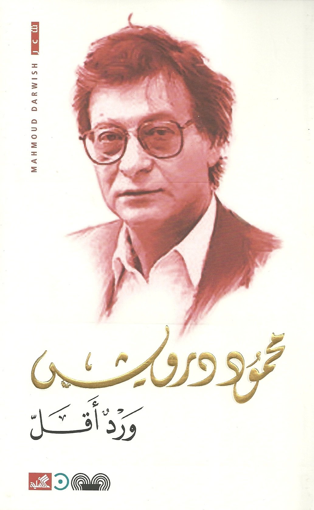 ورد أقل