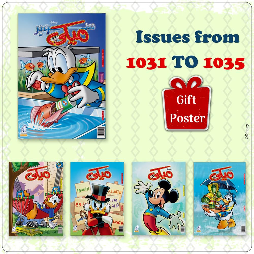 Mickey Magazines Bundle (1031 to 1035) باقة مجلات ميكي