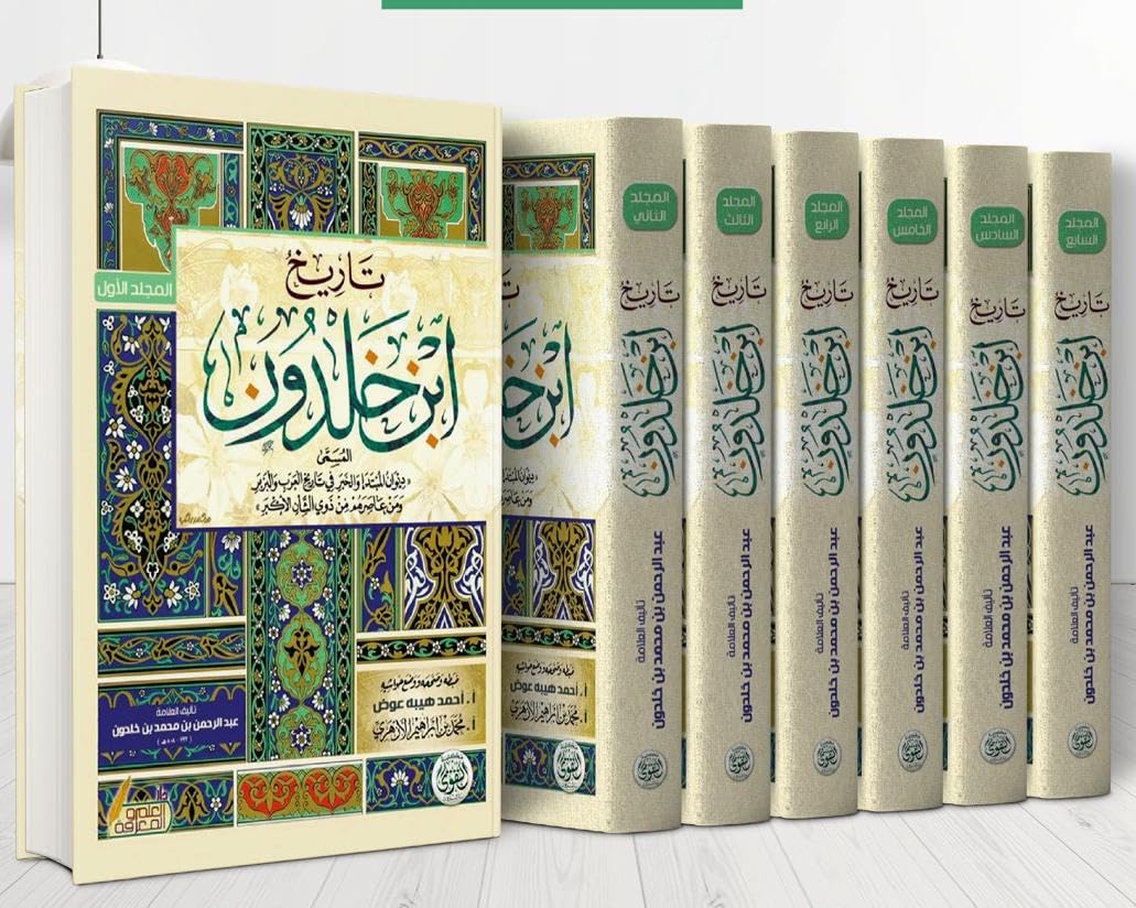 History of Ibn Khaldoun - 7 مجلد طباعة محقاق ( جديد )