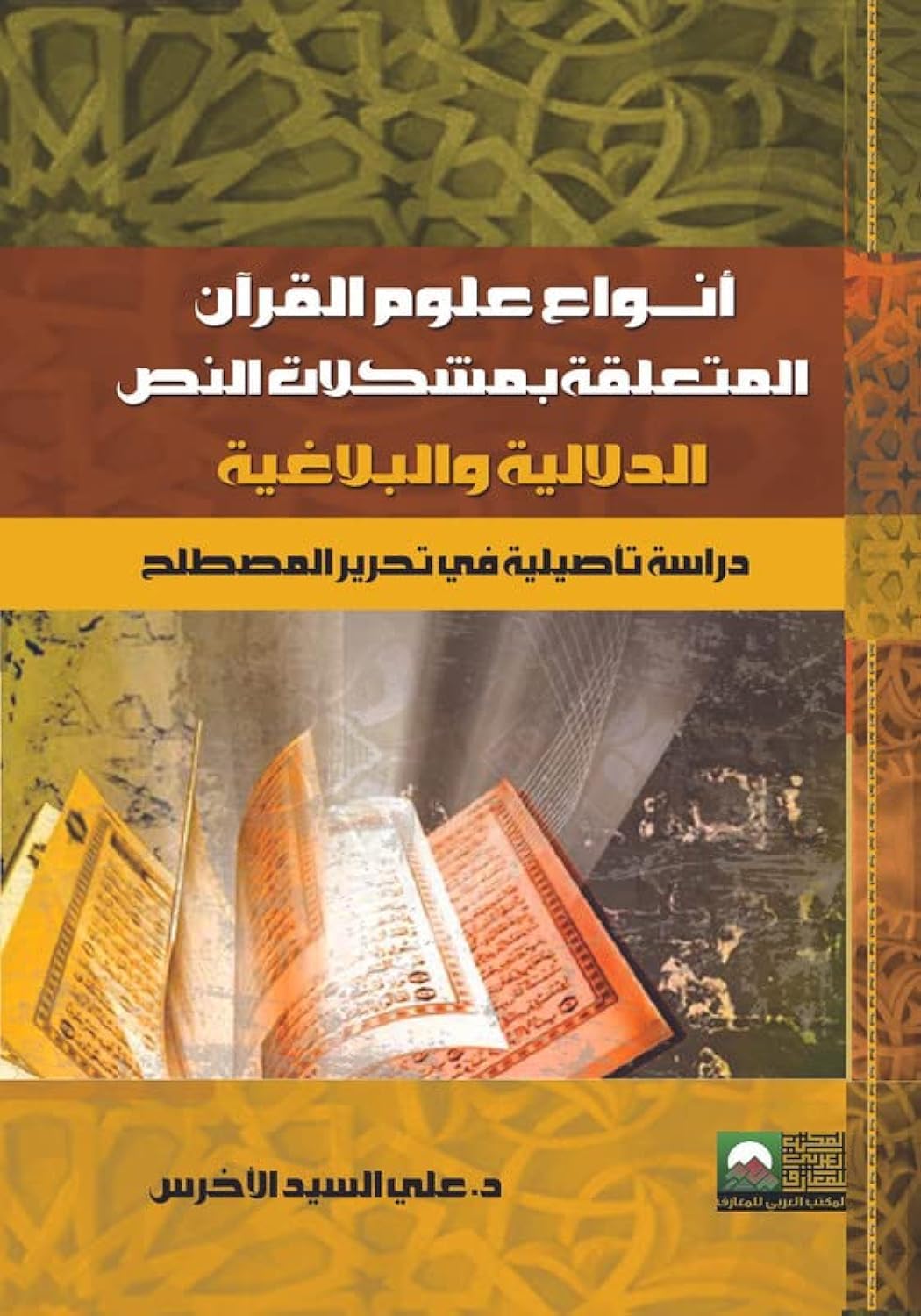 Quran Science Types of Sanguage and Speech Problems