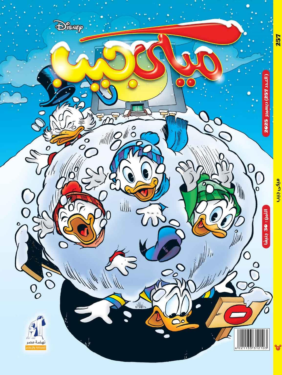 Mickey Pocket Magazine - مجلة ميكى جيب العدد 257
